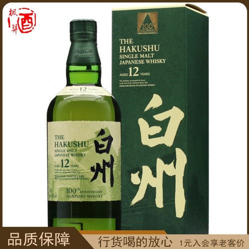 白州12年100周年单一麦芽威士忌日威百年匠心进口洋酒700ML