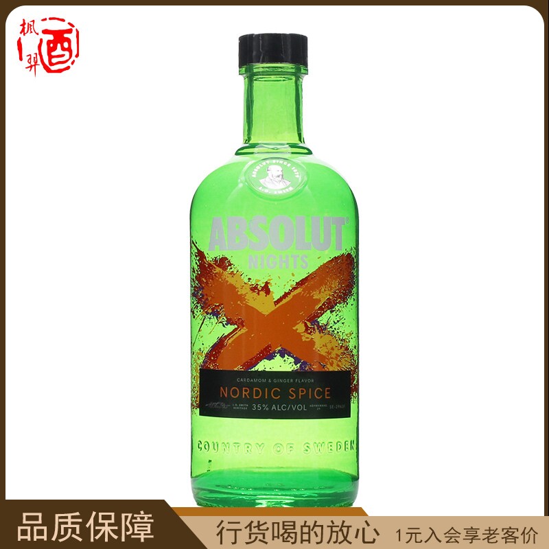 瑞典ABSOLUT绝对X伏特加生姜豆蔻风味冰萃配制酒鸡尾酒基酒700ml