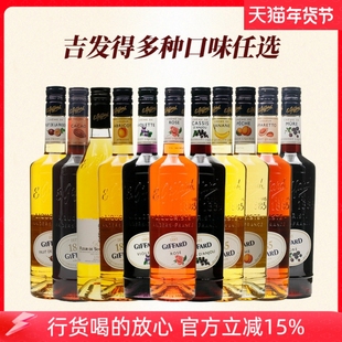 吉发得利口酒力娇酒 洋酒鸡尾酒调酒基酒法国进口Giffard 多口味