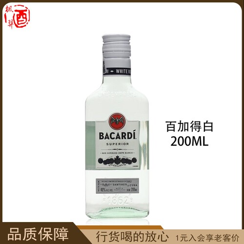 百加得白朗姆酒调酒基酒 调莫吉托Mojito洋酒 BACARDI RUM  200ml