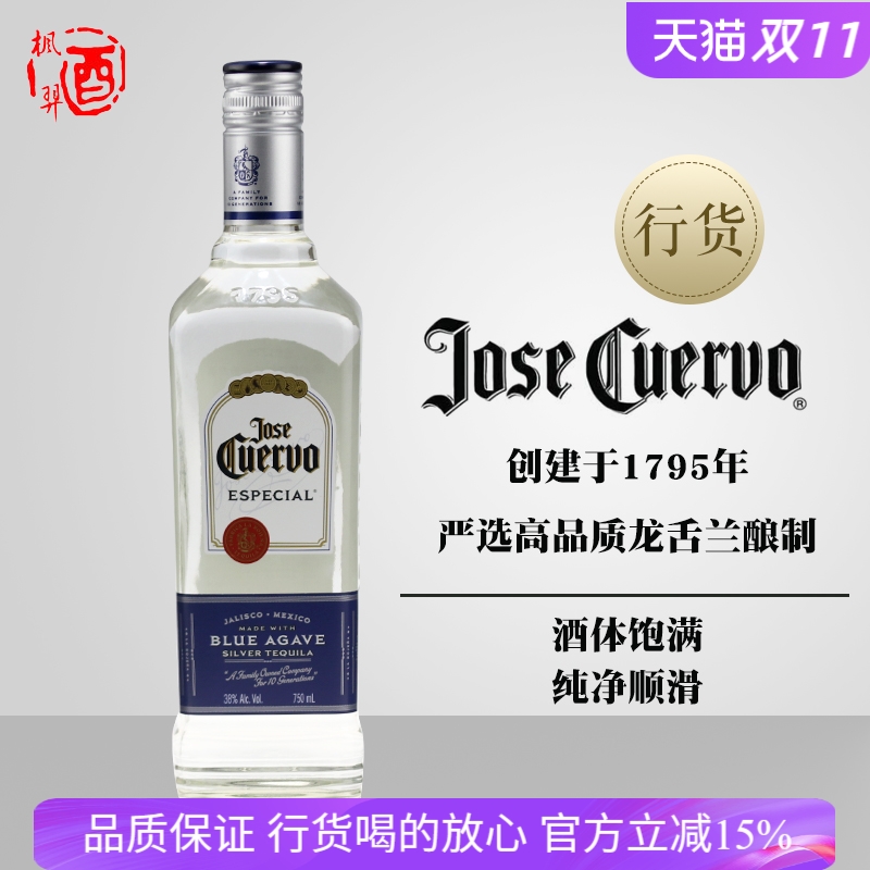 豪帅银快活银龙舌兰酒 JOSE CUERVO SILVER 墨西哥特基拉TEQUILA