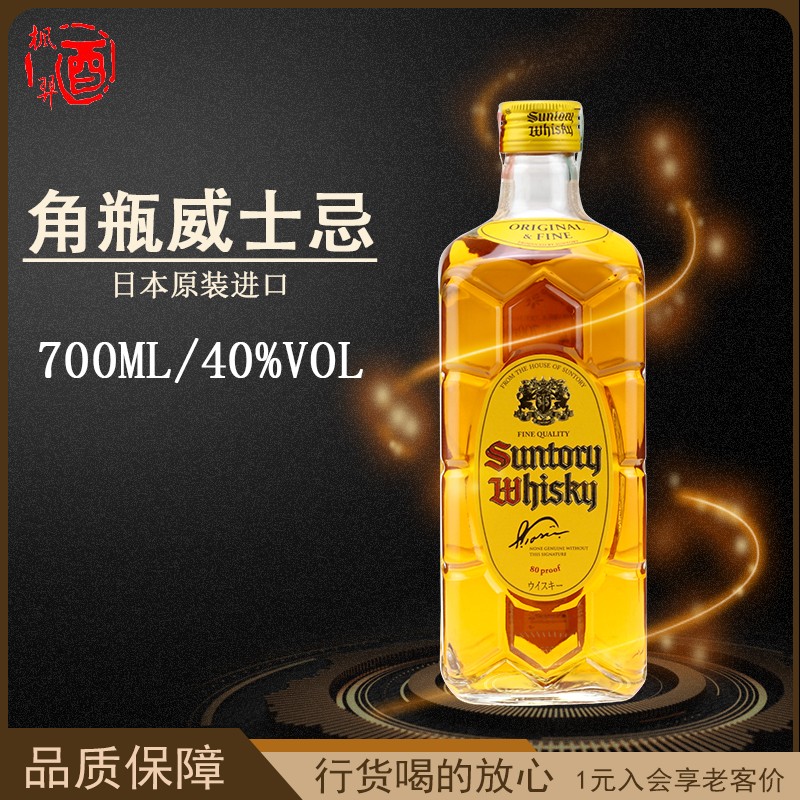 调配型日本700ml洋酒三得利角瓶
