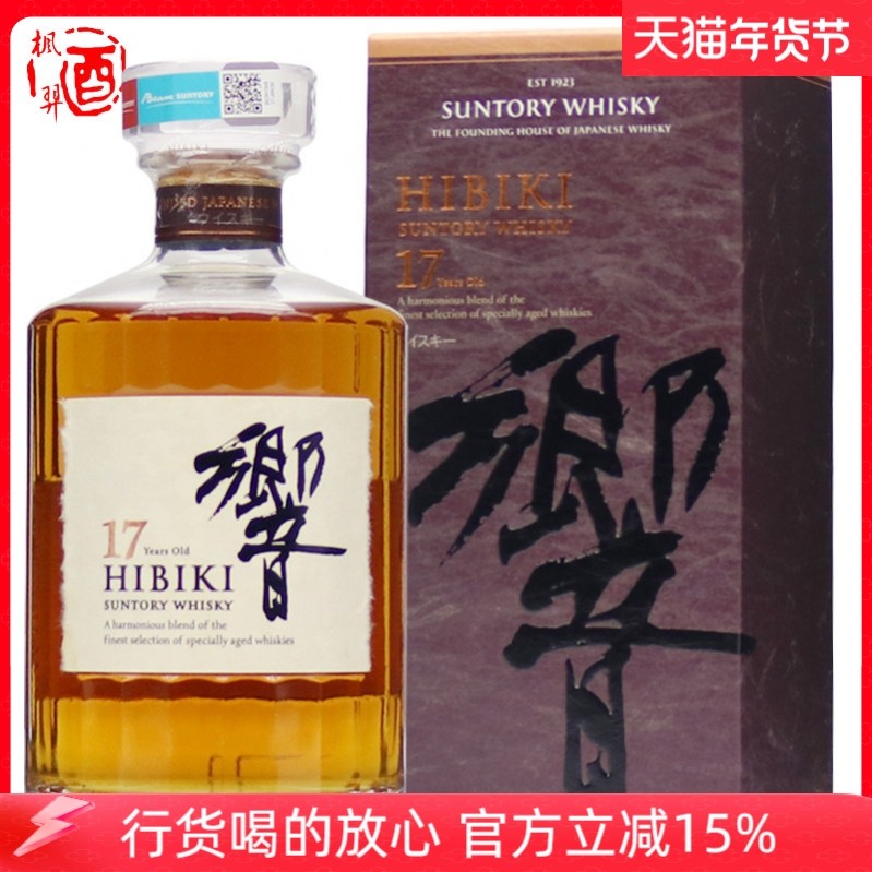 洋酒日本原装进口 Hibiki 响 三得利响牌乡音17年调和威士忌行货