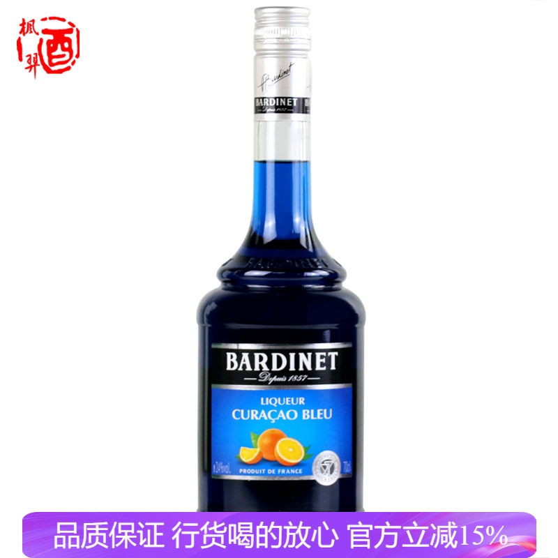 法国必得利蓝香橙 蓝橙力娇酒 洋酒鸡尾酒进口 调酒烘焙Bardinet