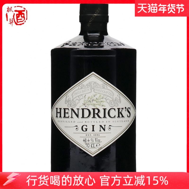 洋酒亨利爵士金酒 Hendricks Gin杜松子酒鸡尾酒调酒基酒琴酒毡酒