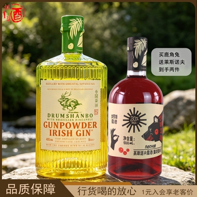DRUMSHANBO鹿角兔火耀金酒 巴西菠萝版  德拉姆山伯