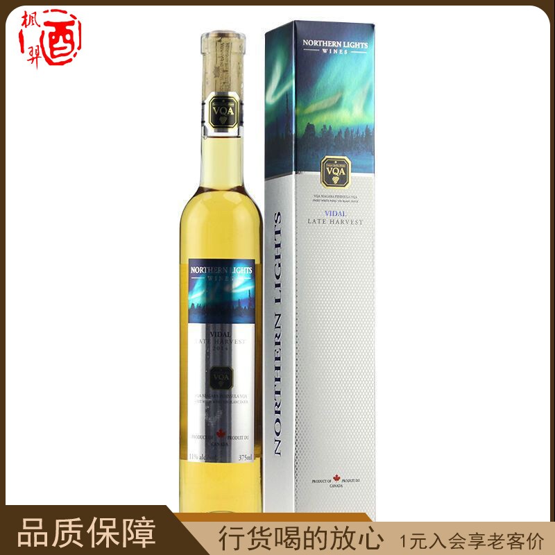 北极光维达尔晚收冰白葡萄酒加拿大VQA甜酒冰酒原瓶进口甜白375ml
