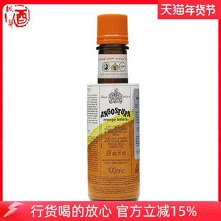 洋酒 安高天娜橙味比特酒苦酒 100ml Angostura orange bitters