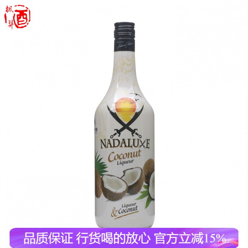 纳达麓椰子朗姆风味配制酒 西班牙原装进口行货洋酒1升