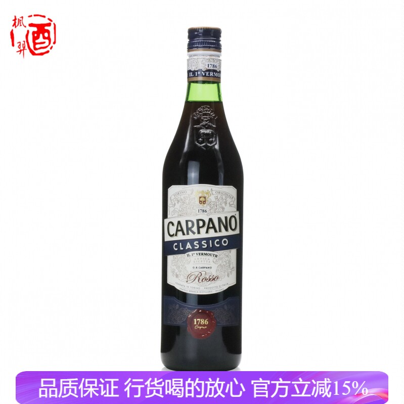 卡帕诺经典威末酒配制酒Carpano Vermouth洋酒鸡尾酒调酒基酒行货
