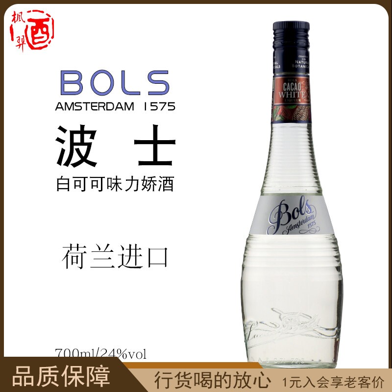 荷兰 BLOS波士白可可力娇酒Cacao 进口洋酒鸡尾酒调酒基酒700ML