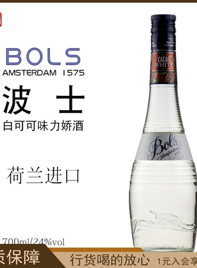 荷兰 BLOS波士白可可力娇酒Cacao 进口洋酒鸡尾酒调酒基酒700ML