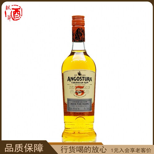 进口洋酒 安高天娜ANGOSTURA 5年朗姆酒 鸡尾酒调酒基酒RUM700ml
