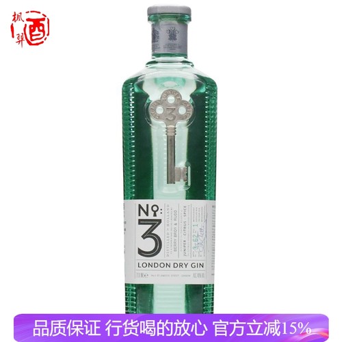 英伦3号金酒The London No.3 Gin 伦敦3号 荷兰进口洋酒 基酒