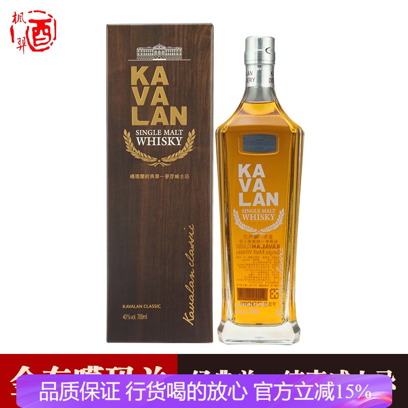 台湾 金车噶玛兰经典单一纯麦威士忌KAVALAN 700ml单一麦芽威士忌