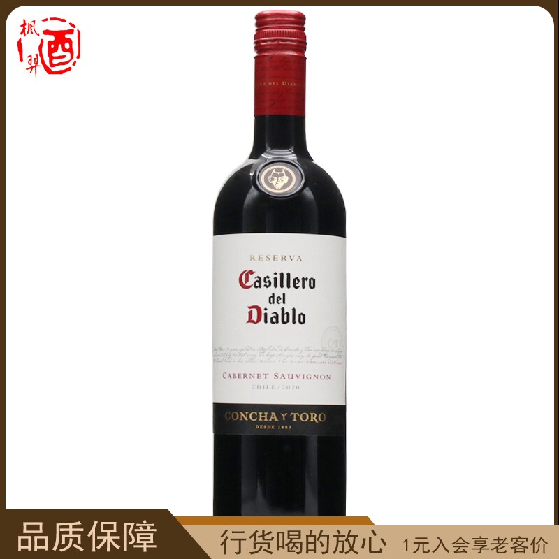 智利干露红魔鬼赤霞珠干红葡萄酒 原装进口 Casillero del Diablo