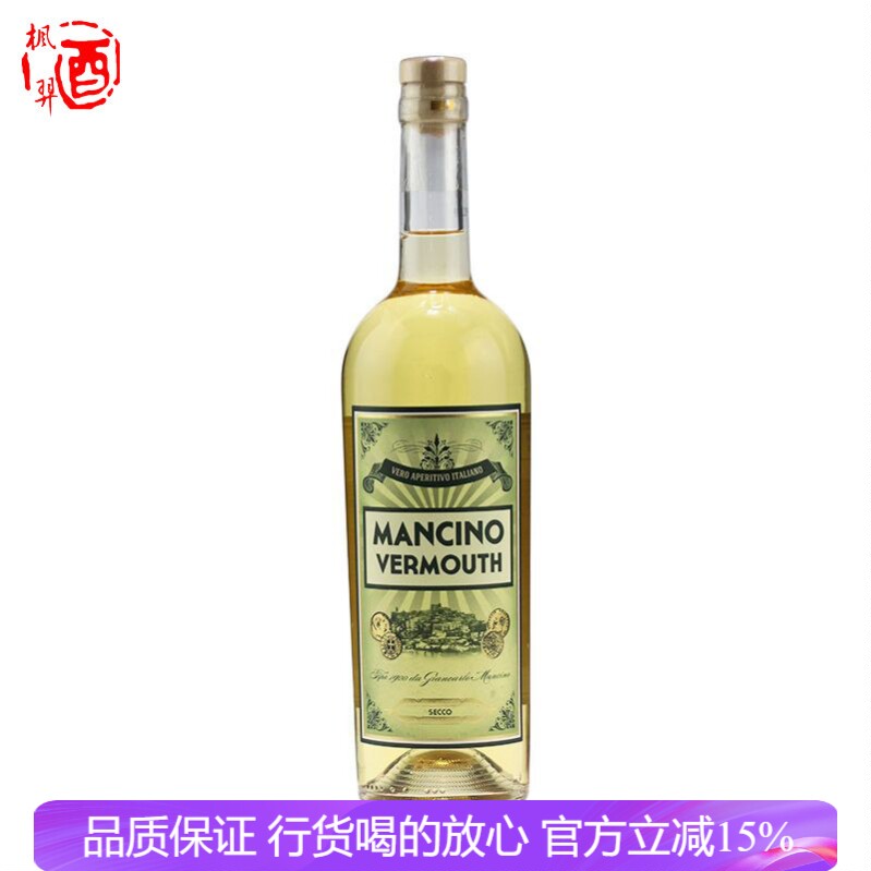 洋酒 MANCINO VERMOUTH曼奇诺干配制酒开胃酒威末酒