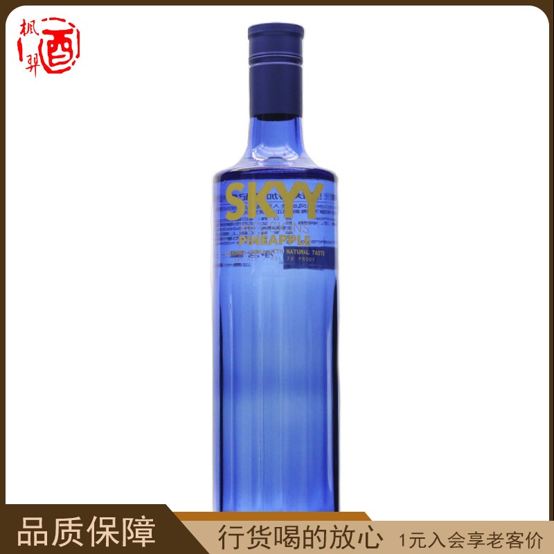 美国进口洋酒 SKYY VODKA/蓝天伏特加 深蓝伏特加菠萝口味 750ml