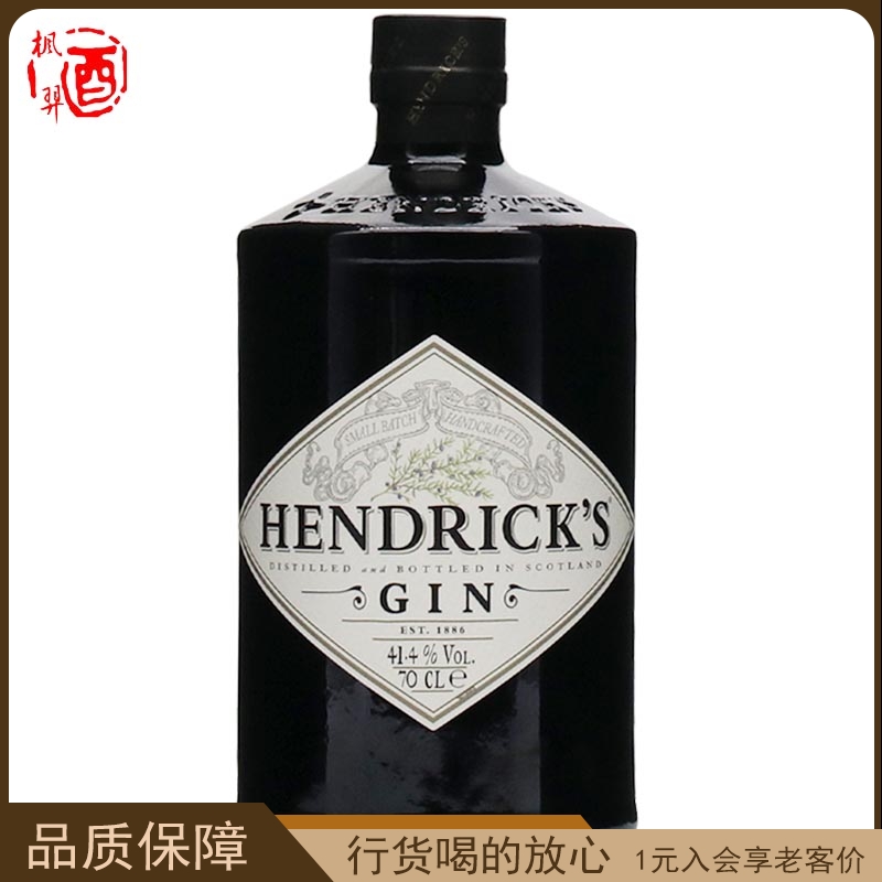 洋酒亨利爵士金酒 Hendricks Gin杜松子酒鸡尾酒调酒基酒琴酒毡酒