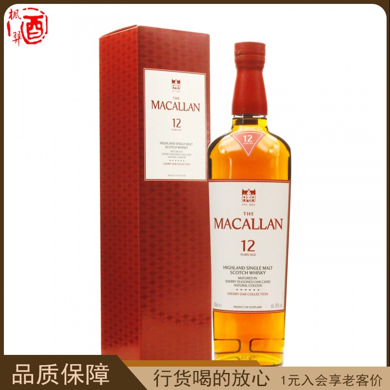 麦卡伦12年雪莉桶苏格兰单一麦芽威士忌 英国进口 Macallan 700ml