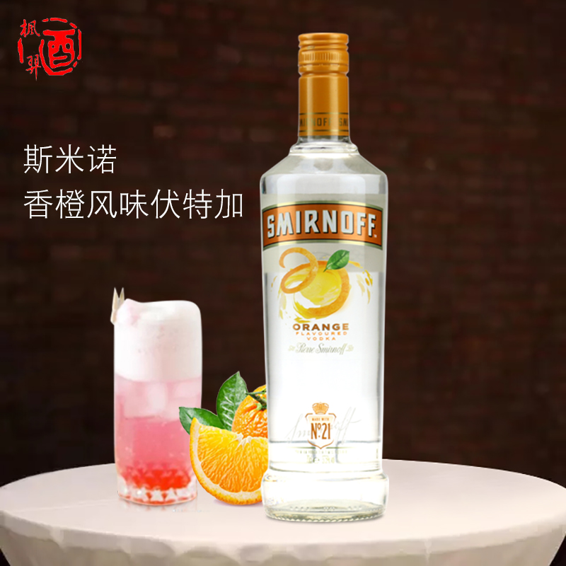 斯米诺smirnoff 伏特加香橙风味配制酒 洋酒意大利赠飞刻能量饮料