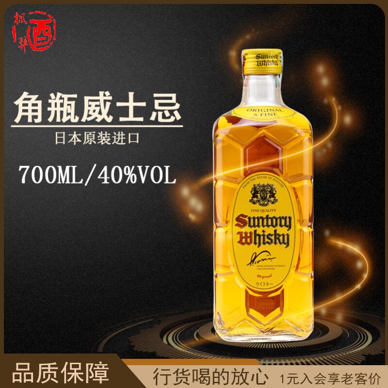 三得利角瓶调配型威士忌 嗨棒日本原装进口洋酒SUNTORY JAR 700mL