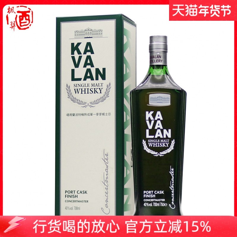 台湾金车噶玛兰波特桶 单一纯麦麦芽威士忌 洋酒KAVALAN 700ml