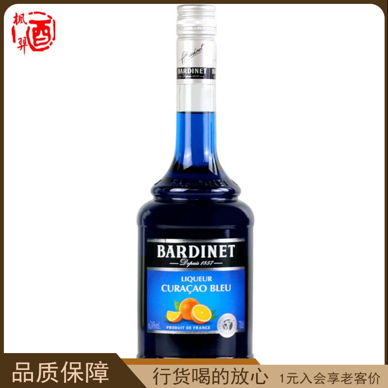 法国必得利蓝香橙 蓝橙力娇酒 洋酒鸡尾酒进口 调酒烘焙Bardinet