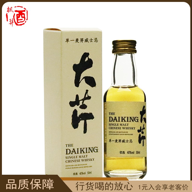Whiskey大芹 优选 单一麦芽威士忌 中国 国产洋酒50ml 迷你小礼盒