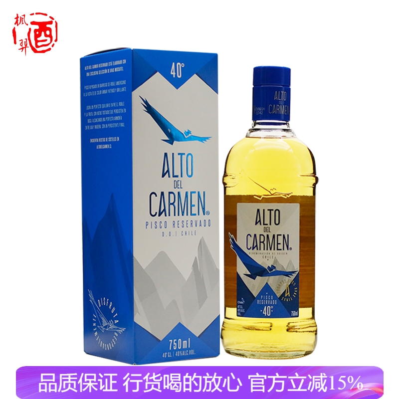 进口卡曼之巅湛蓝之鹰皮斯科白兰地ALTO CARMEN PISCO 750ml洋酒