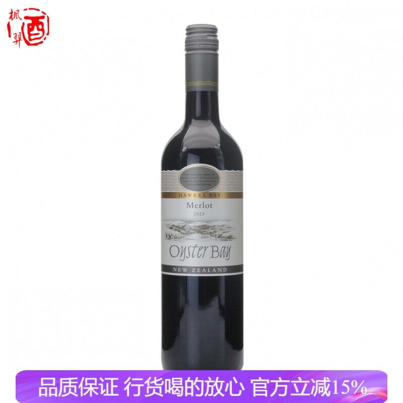 蚝湾 梅洛红葡萄酒Oyster Bay Merlot新西兰原装进口干型葡萄酒