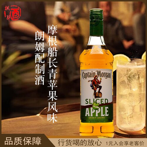 英国 摩根船长青苹果风味朗姆配制酒CAPTAIN MORGAN进口洋酒行货