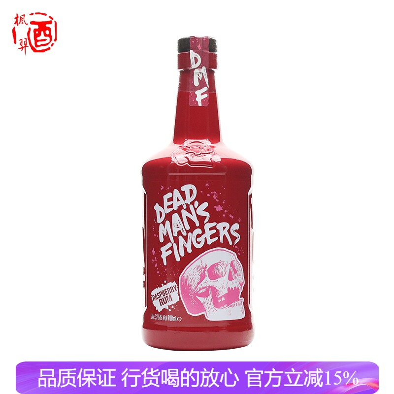 德梦手指加勒比树莓朗姆酒 死侍手指洋酒英国进口果味朗姆700ml