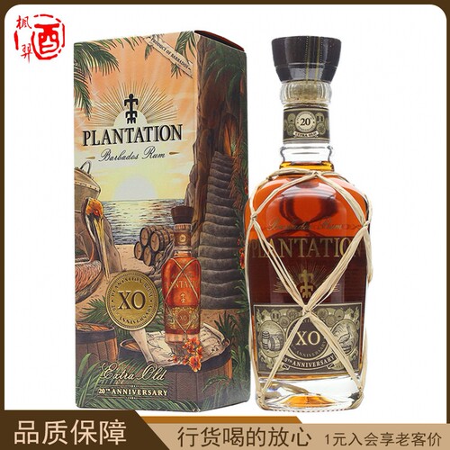 洋酒 蔗园20周年朗姆酒 PLANTATION XO RUM 原装进口烈酒 700ml