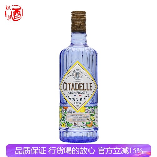 巍城夏日花园金酒 CITADELLE GIN 法国原装进口洋酒 鸡尾酒基酒