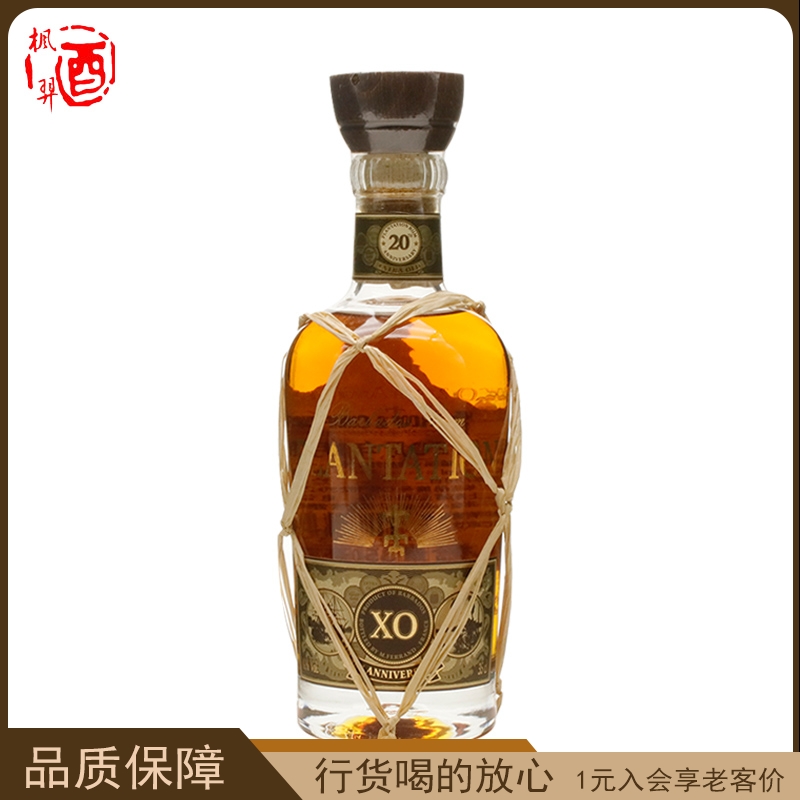 Plantation蔗园20周年朗姆酒 鸡尾酒调酒基酒 行货进口洋酒350ml