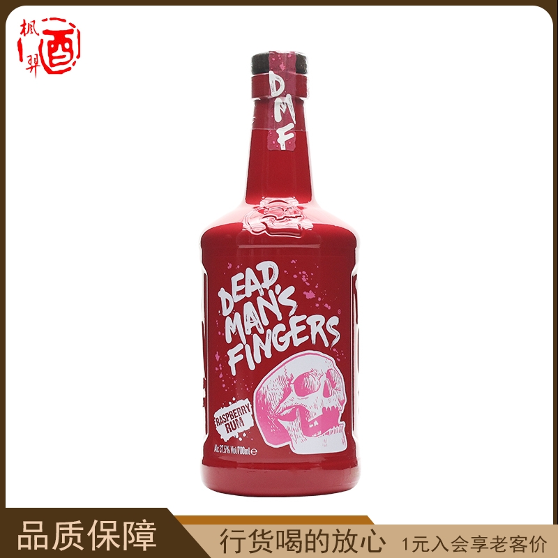 德梦手指加勒比树莓朗姆酒 死侍手指洋酒英国进口果味朗姆700ml