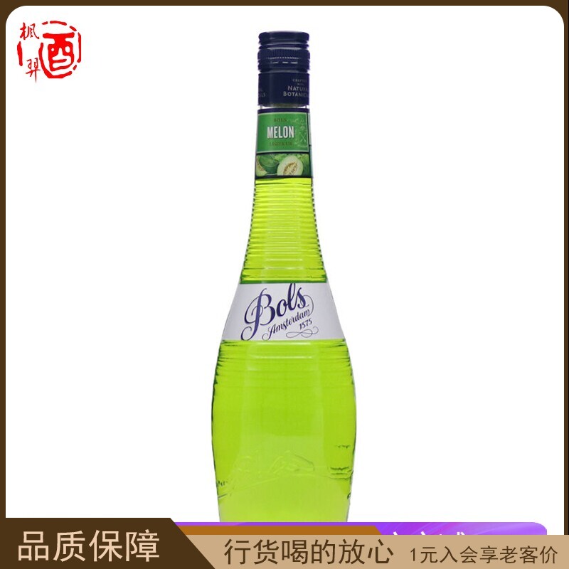 荷兰进口洋酒 波士蜜瓜味力娇酒 BOLS Melon 利口酒鸡尾酒甜酒