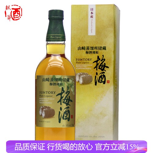 三得利梅酒山崎蒸馏所贮藏梅子酒日本进口 女士果酒甜利口酒750ml