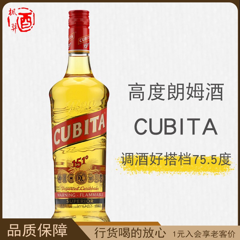 美国古贝塔151朗姆酒 75.5度高度烈酒鸡尾酒基酒进口洋酒cubita
