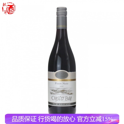 Oyster Bay蚝湾 黑皮诺红葡萄酒干型葡萄酒新西兰马尔堡原装进口