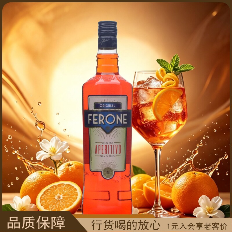 翡罗尼开胃利口酒(配制酒) FERONE西班牙原装进口洋酒行货1000ml
