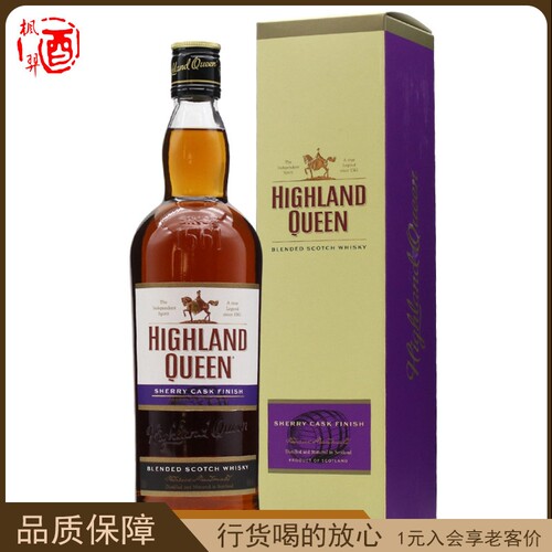 高地女王雪莉桶威士忌700ml
