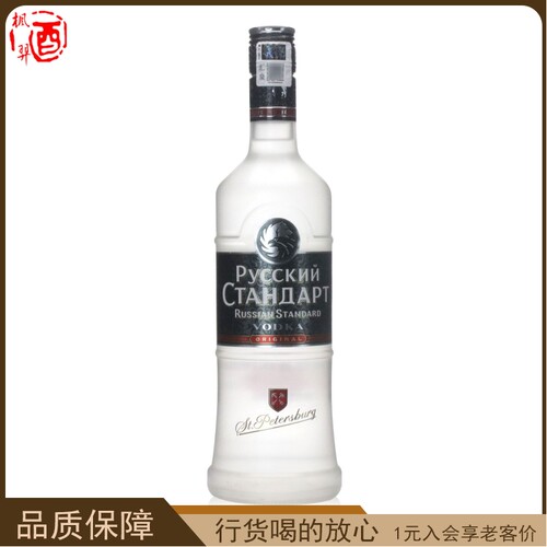 俄罗斯 斯丹达伏特加 斯旦答 伏特加酒烈酒行货700ml洋酒进口