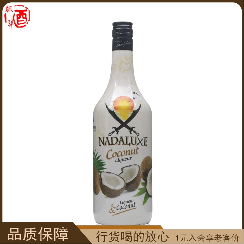 纳达麓椰子朗姆风味配制酒 西班牙原装进口行货洋酒1升