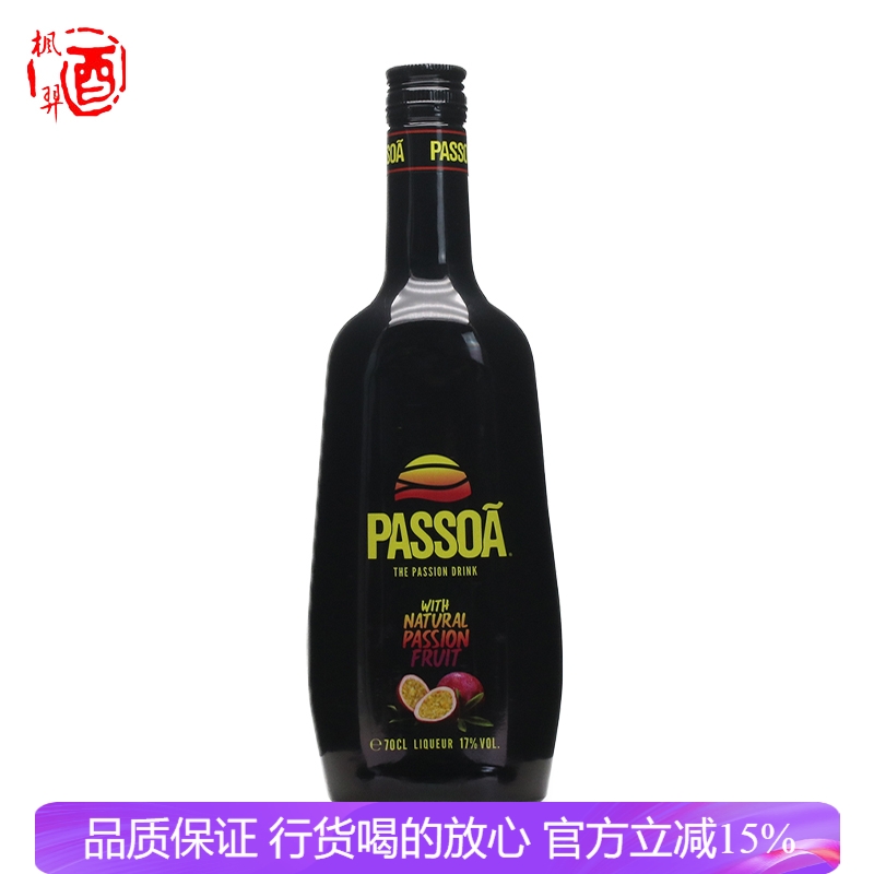 Passoa帕索瓦力娇酒17%进口洋酒低度果酒甜酒百香果味利口酒700ml