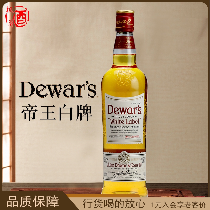 洋酒帝王白牌调配苏格兰威士忌 Dewar's英国原装进口750ml