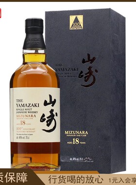 山崎18年单一麦芽威士忌水楢桶100周年日本三得利700ml48%Vol行货