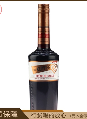 迪可派DE KUYPER 黑加仑味利口酒配制酒调酒 迪可派荷兰进口洋酒