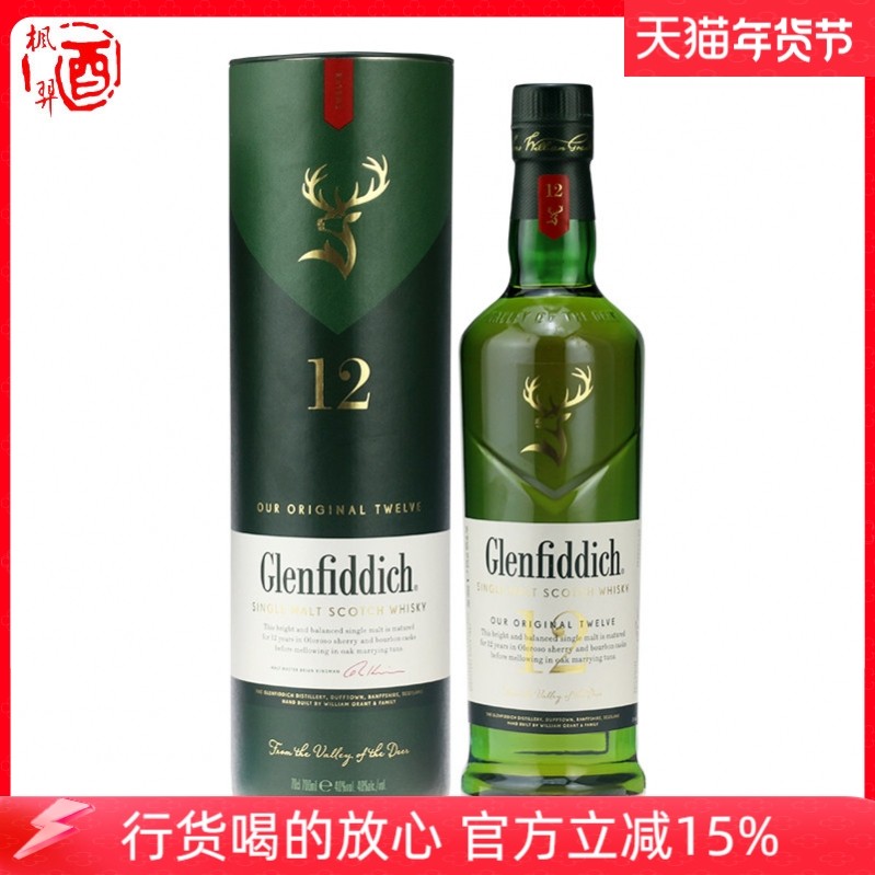 格兰菲迪12年单一麦芽苏格兰威士忌GLENFIDDICH 纯麦洋酒烈酒礼盒